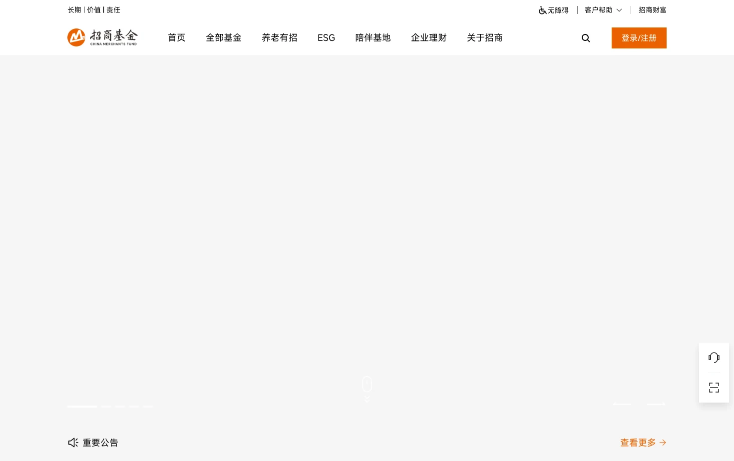 招商基金管理有限公司 页面快照